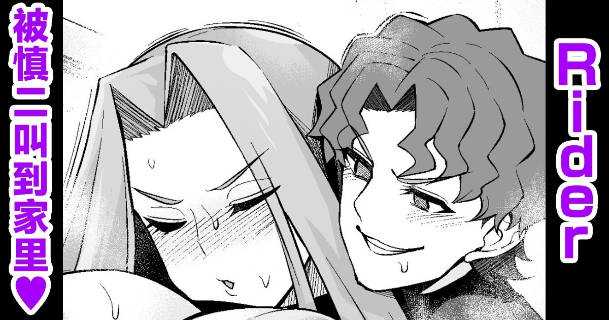 [Ankoman] Raidā, Shinji ni yobidasa reru |ライダー、慎二に呼び出される❤ (Fate/stay night) [Chinese] [黎欧出资汉化]