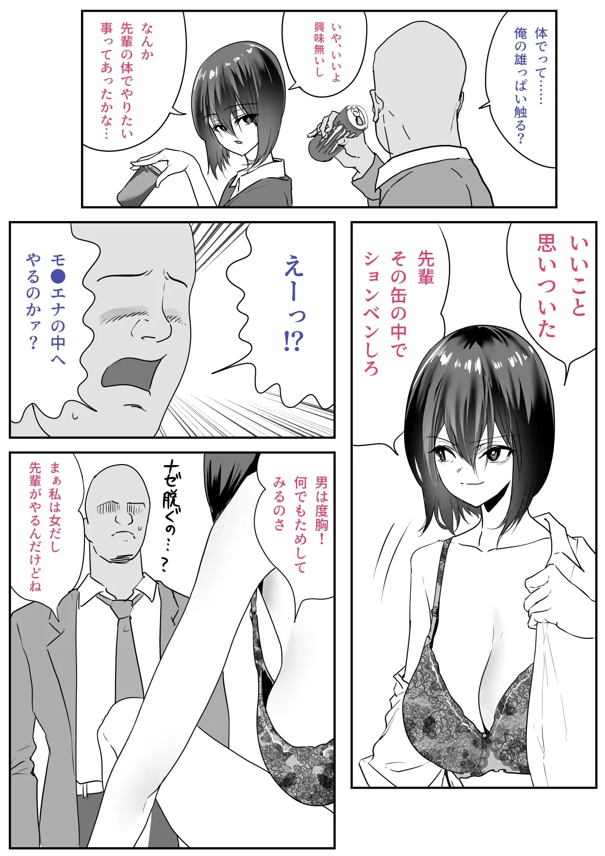 先輩の体で返してもらう話