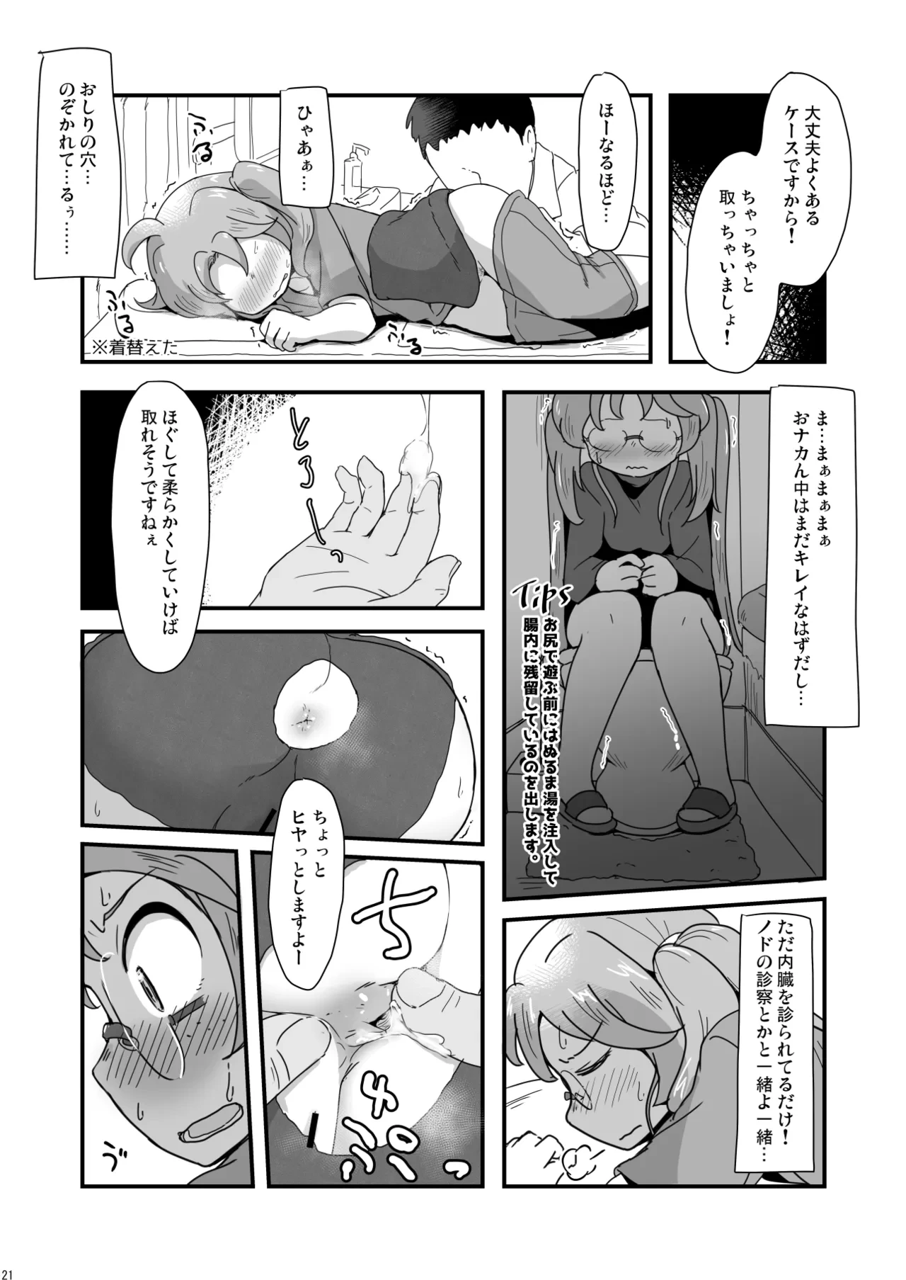 [Shoujo no You ni (Houtei Kara)] Gennai-chan ha Saikin Osiri ni Kyoumi ga aru