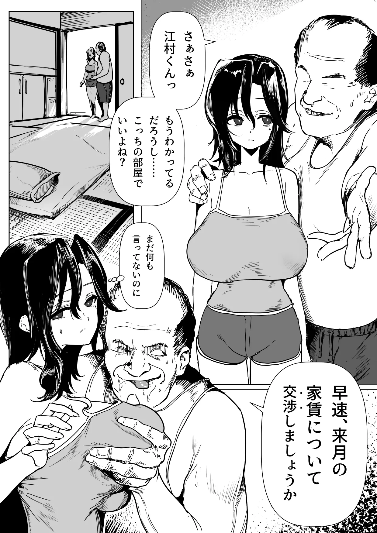 江村さんと家賃交渉