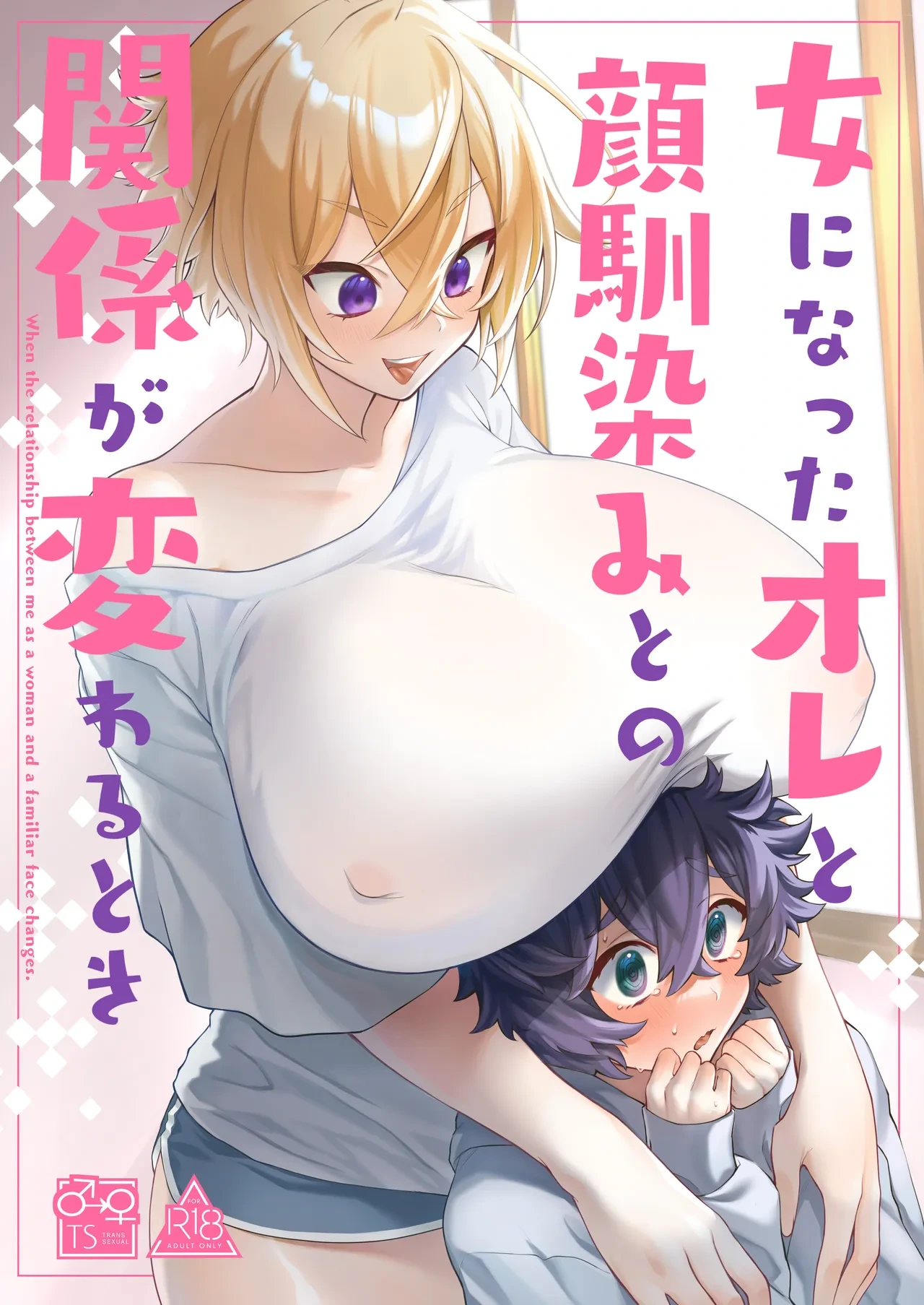 [Tempest (Imaki Ten, P Taro)] Onna ni Natta Ore to Kaonajimi to no Kankei ga Kawaru Toki [Chinese] [Banana手工漢化] [Digital]