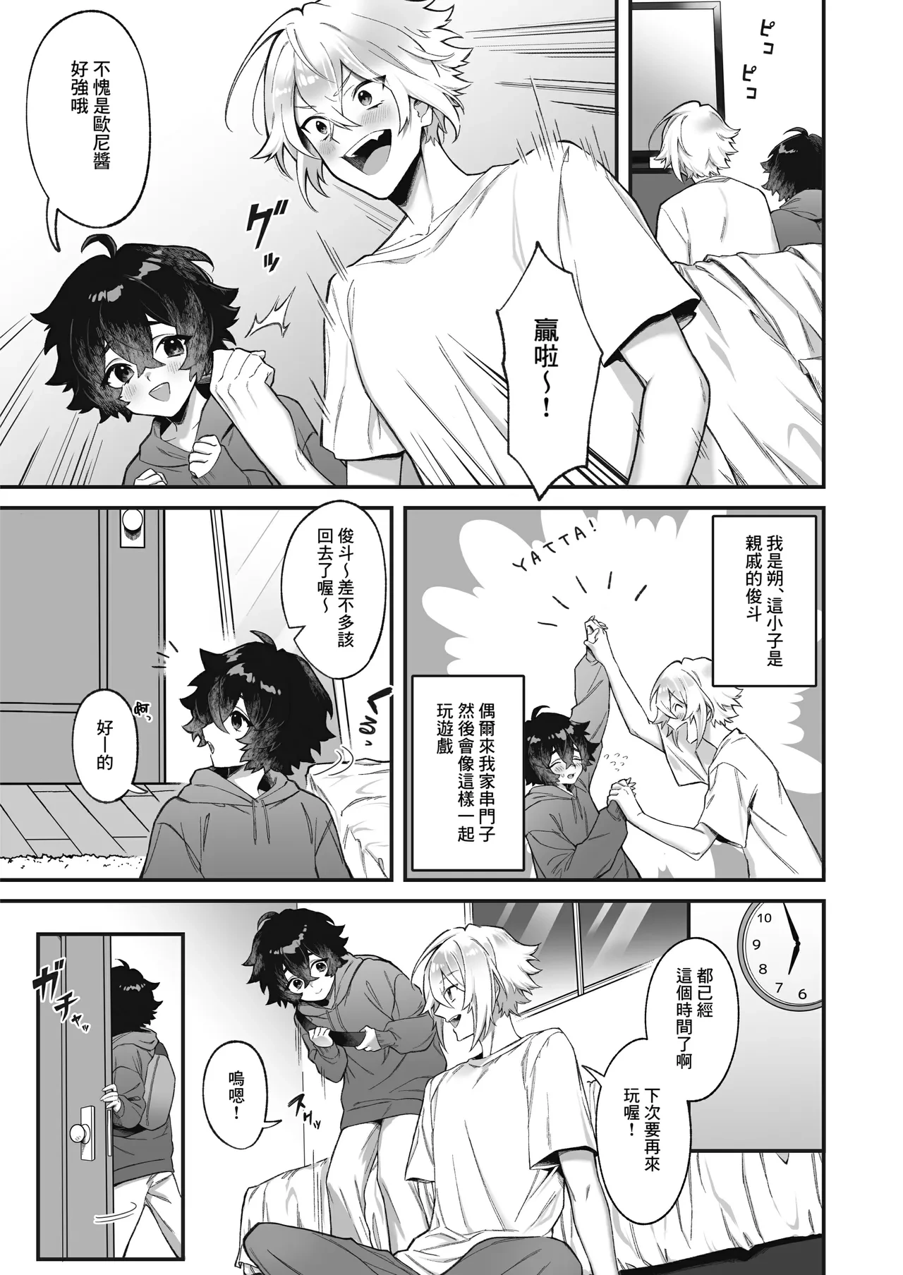 [Tempest (Imaki Ten, P Taro)] Onna ni Natta Ore to Kaonajimi to no Kankei ga Kawaru Toki [Chinese] [Banana手工漢化] [Digital]