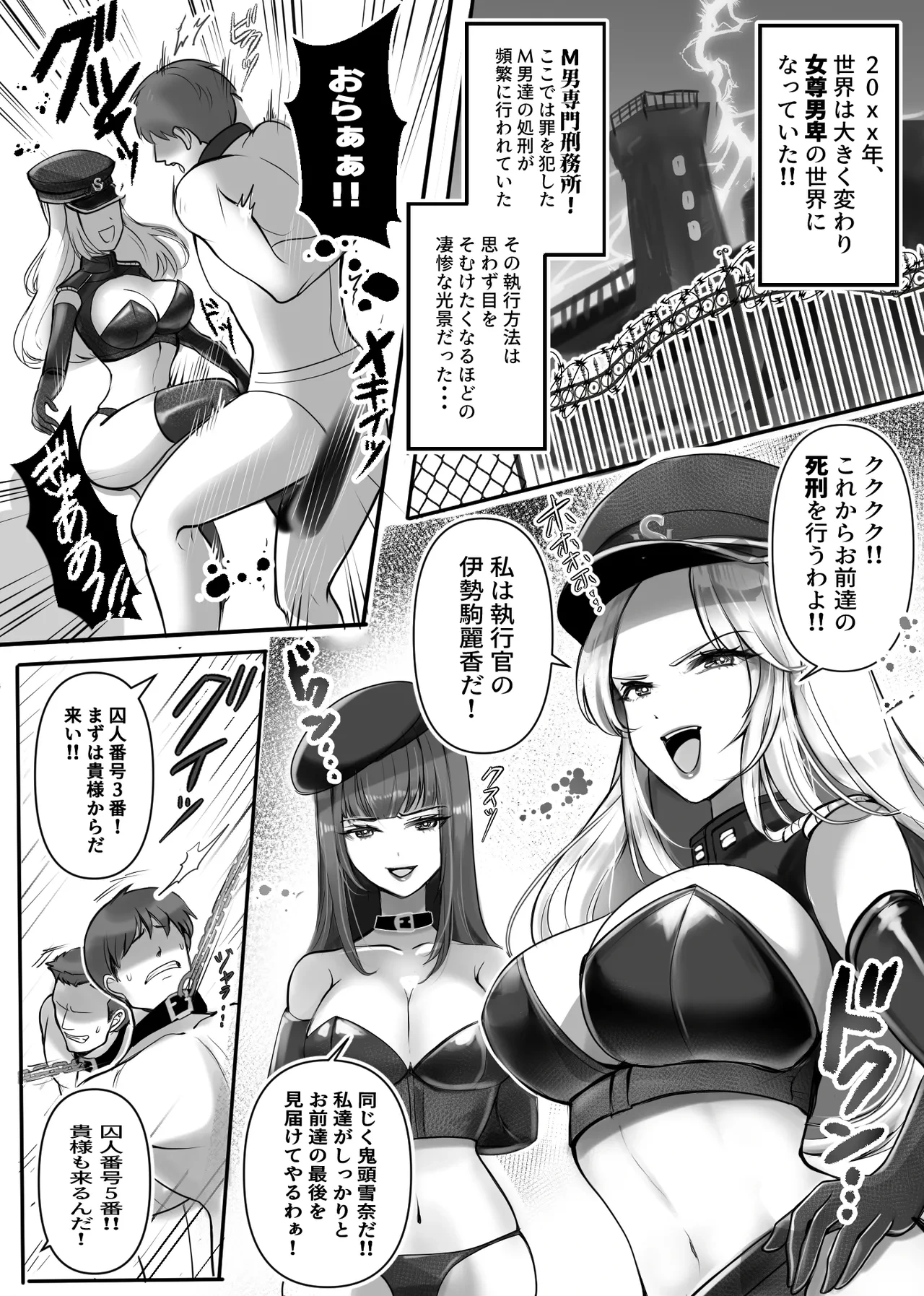 [Big Dipper (Hokuto Shichisei)] M-otoko Senmon! Shikei Shokkoukan!! Yukina & Reika