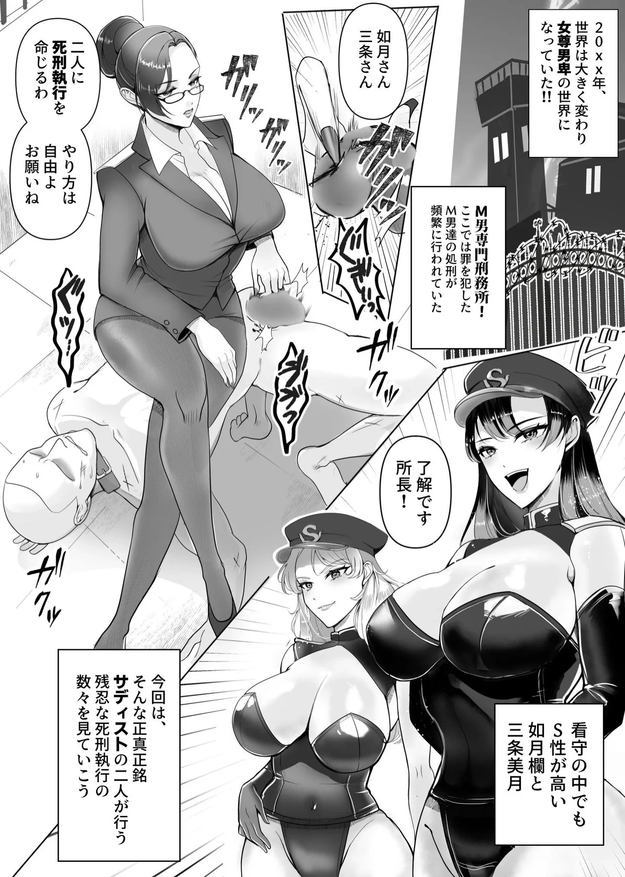 [Big Dipper (Hokuto Shichisei)] M-otoko Senmon! Shikei Shikkoukan!! Ran & Mitsuki