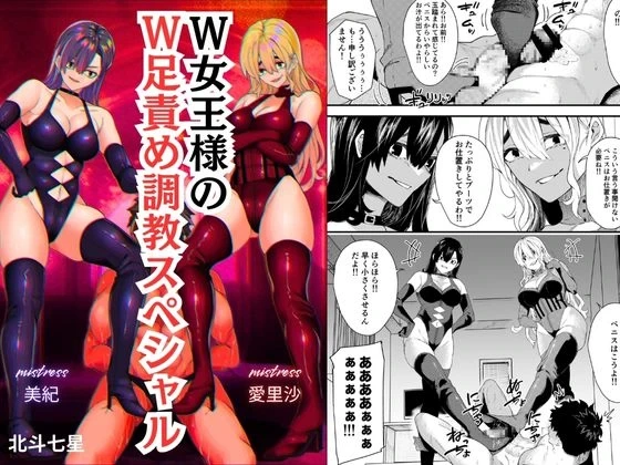 [Big Dipper (Hokuto Shichisei)] W Joou-sama no W Ashizeme Choukyou Special