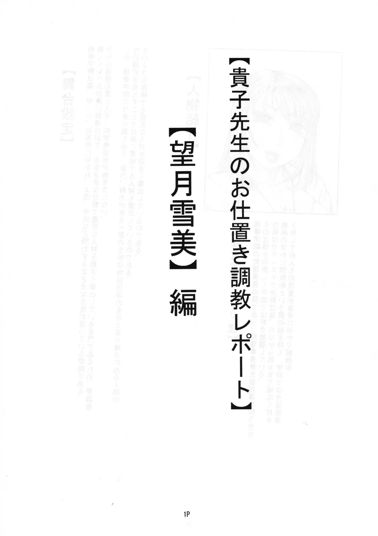 [Nekoneko Panchu!] Takako Sensei no Oshioki Choukyou Repooto Mochidzuki Yukimi-hen