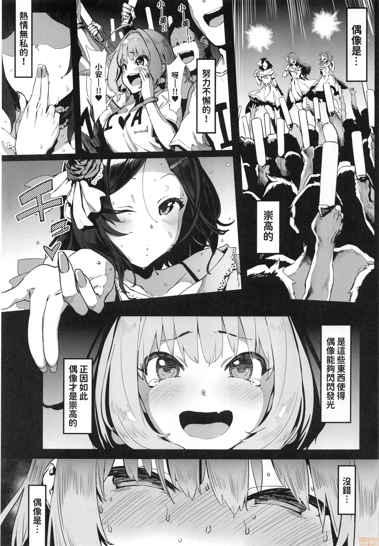(C96) [PIANIISHIMO (Pija)] Yume Miru Kusuri | 夢見之藥 (THE IDOLM@STER CINDERELLA GIRLS) [Chinese] [Decensored]