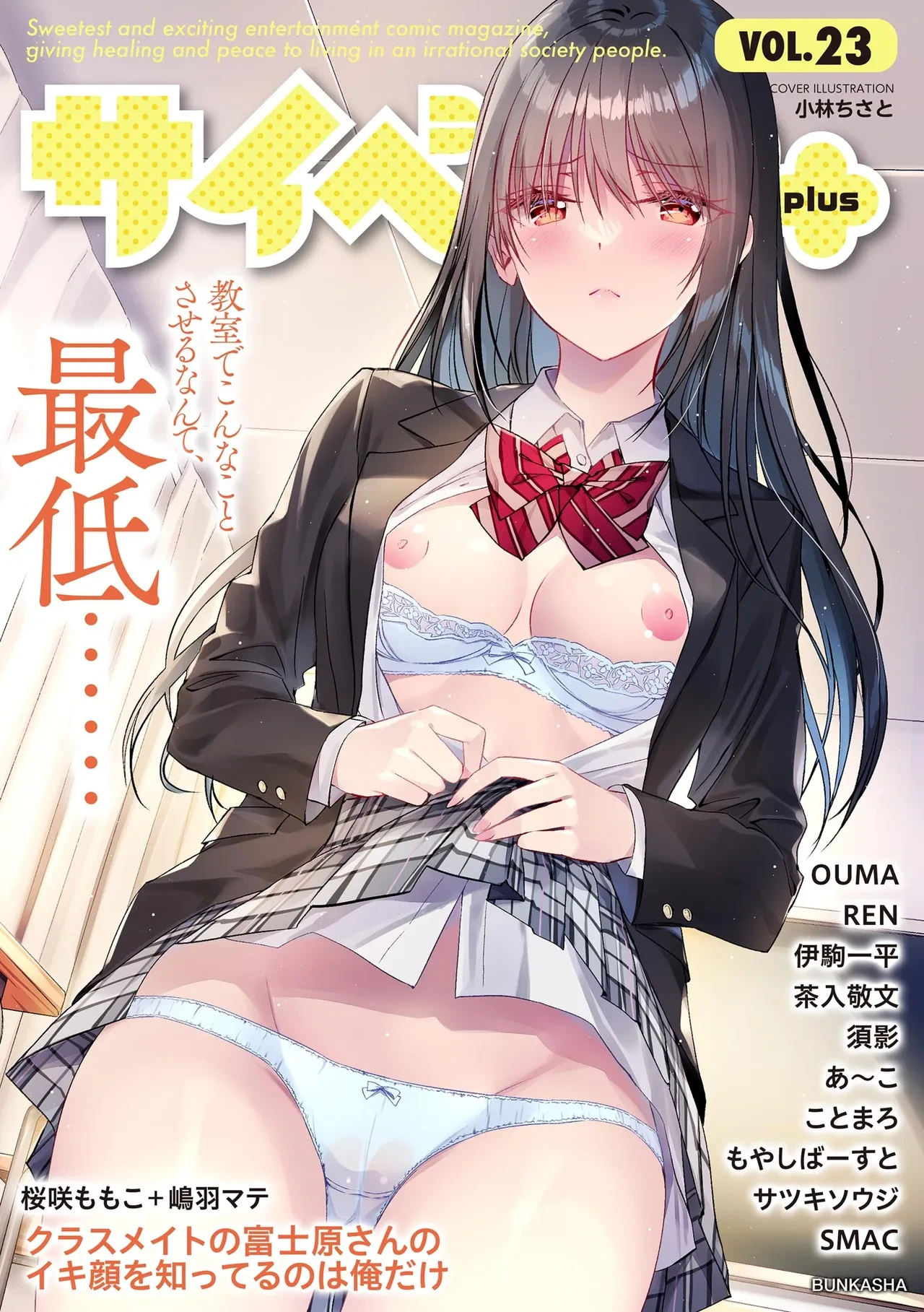 Cyberia Plus Vol. 23