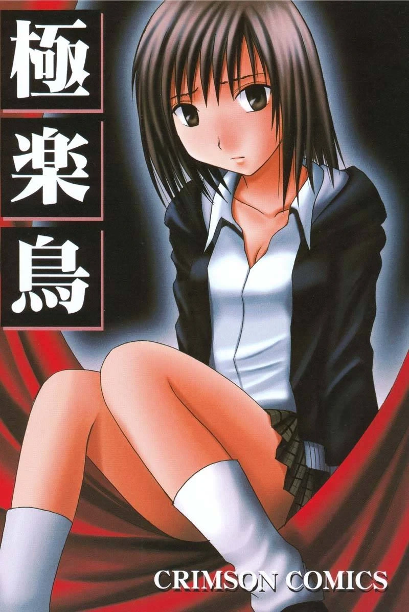 [Crimson Comics (Carmine)] Gokurakuchou (Black Cat)