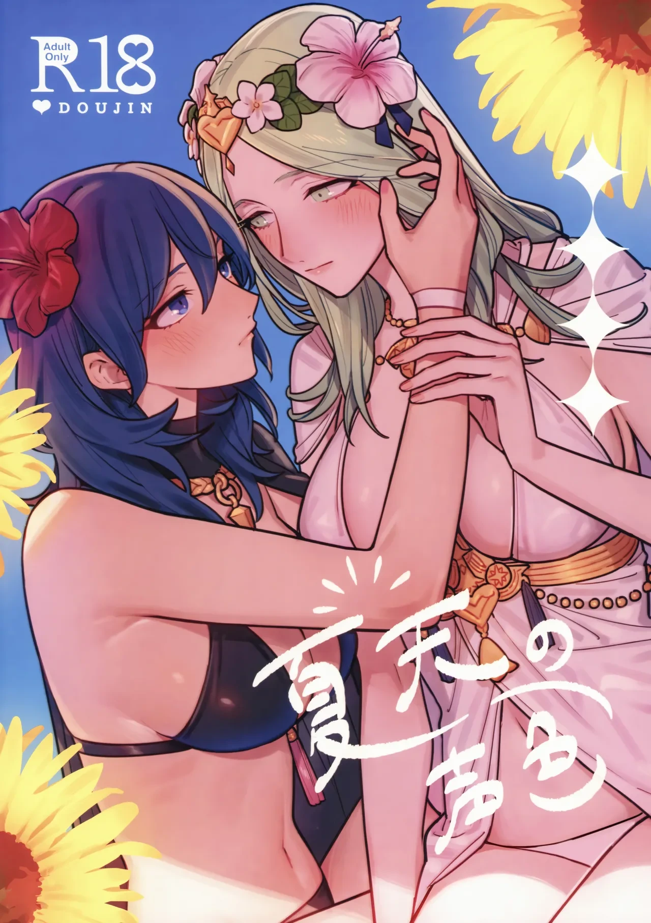 (Kokuin no Hokori 20) [ALSeTRO (Gyarin)] Katen no Kowairo | The Voice of Summer (Fire Emblem Three Houses) [English]