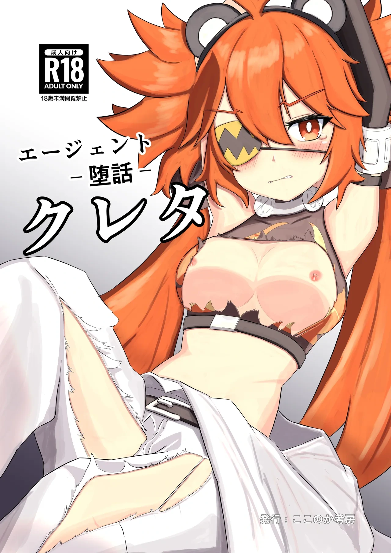 [Kokonoka Koubou (Diku)] Agent -Dabanashi- Koleda (Zenless Zone Zero) [Digital]