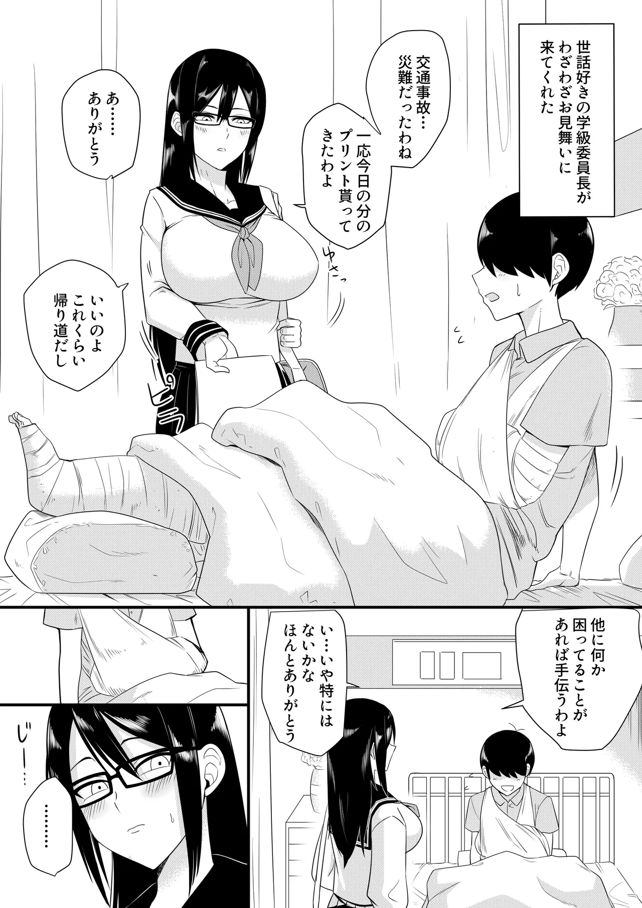 [Makosho] Sewayaki na Kyonyuu Gakkyuu Iinchou ch.1-12