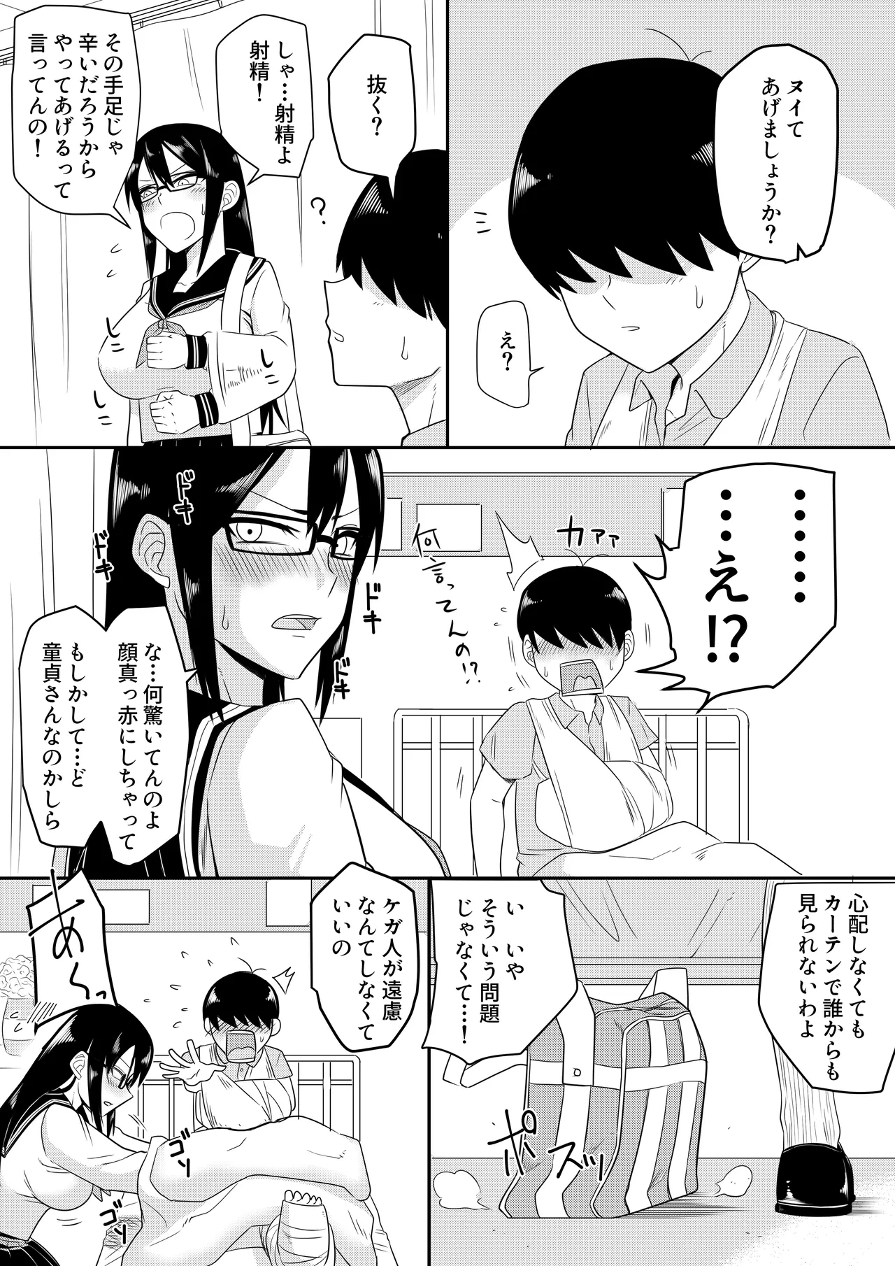 [Makosho] Sewayaki na Kyonyuu Gakkyuu Iinchou ch.1-12