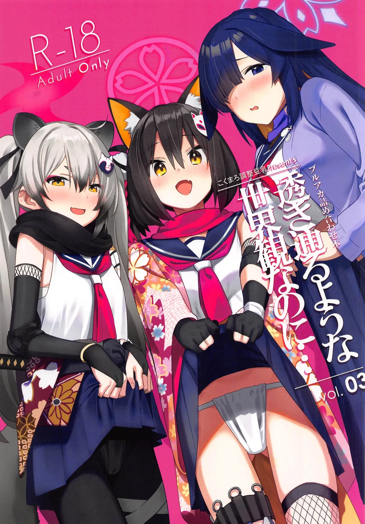 (C103) [kokumaro soymilk (Auman Zureedus)] Sukitooru You na Sekaikan Nanoni... vol.03 (Blue Archive) [Chinese] [禁漫漢化組]