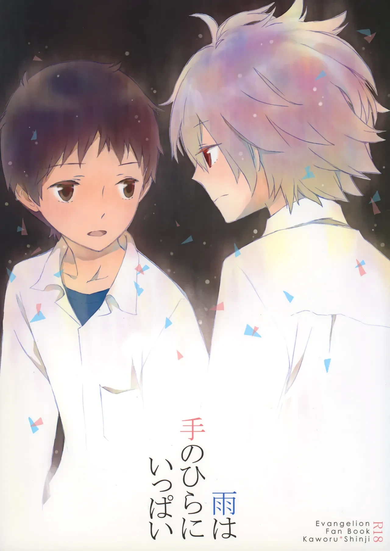 [sprout (Yoshimi)] Ame wa Tenohira ni Ippai (Neon Genesis Evangelion)