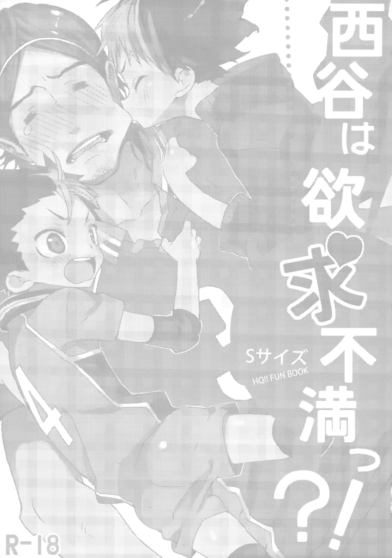 [S-Size (Shinachiku)] Nishinoya wa Yokkyuufuman?! (Haikyuu!!)