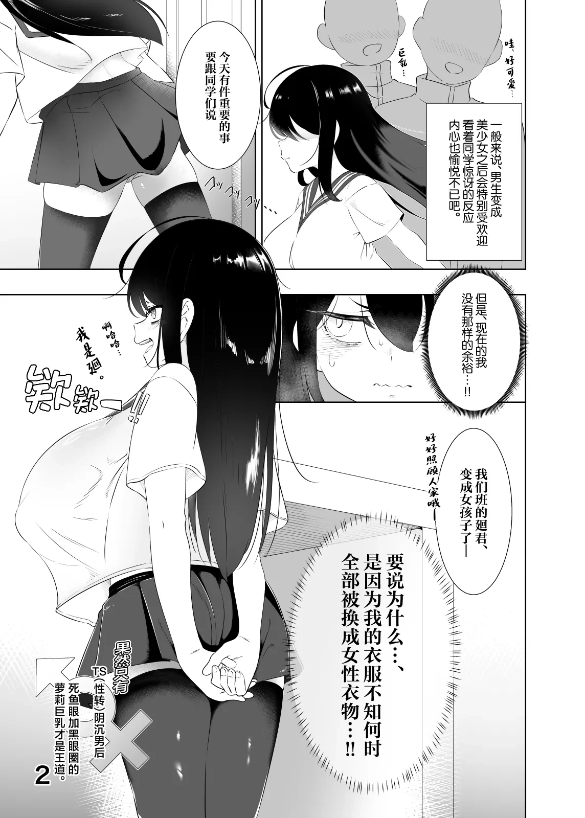 [Cornyx (Kotobachi)] Yappa TS Downer Jitome Kuma Koime Loli Kyonyuu shika Katan - TS Loli Kyonyuu ga Oyome-san ni Naru made 2 [Chinese] [Digital]