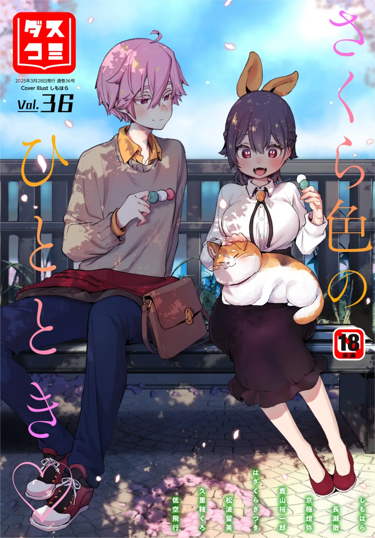 Dascomi Vol.36 [Digital]