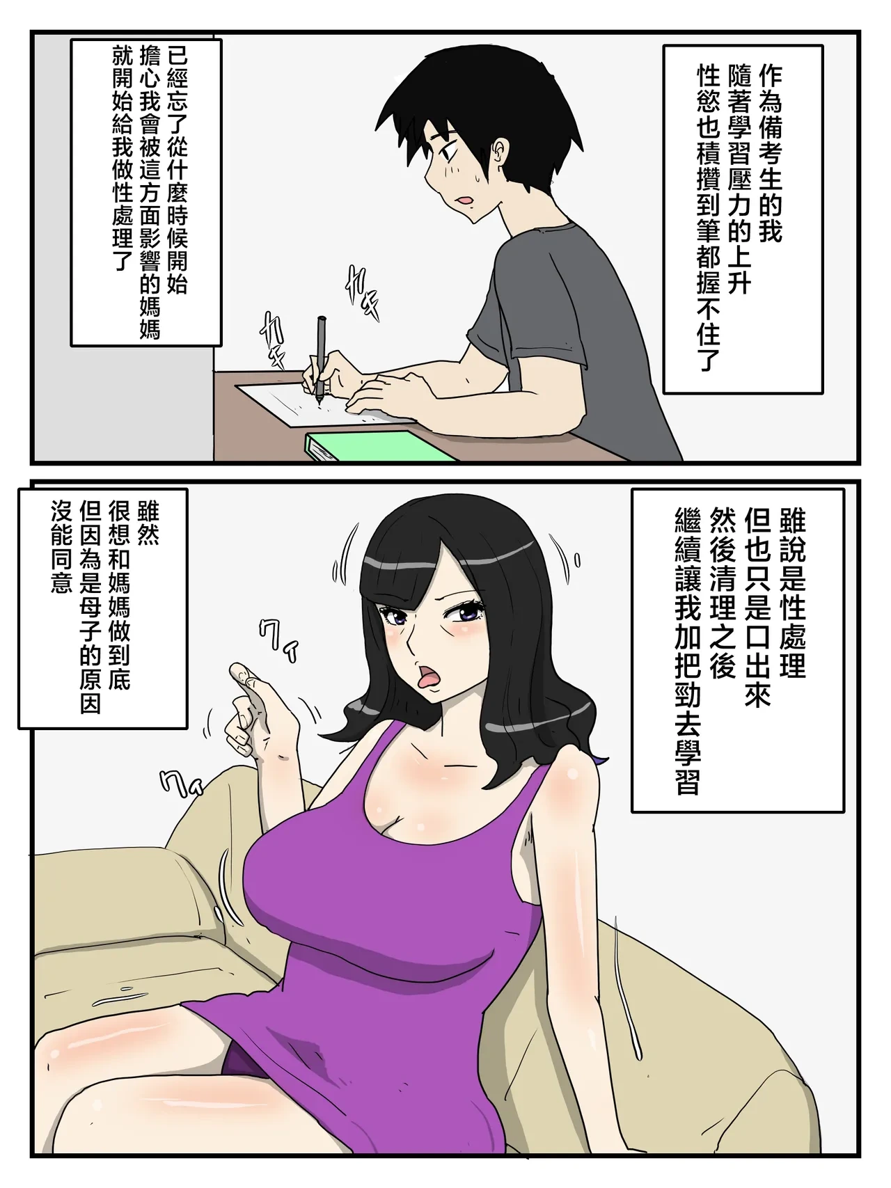 [poteto-chips] Haha no Seishori Fella no Tsuzuki wa Nakadashi Sex made Shitai | 在媽媽的口交處理之後想要做真正的內射性交 [Chinese]
