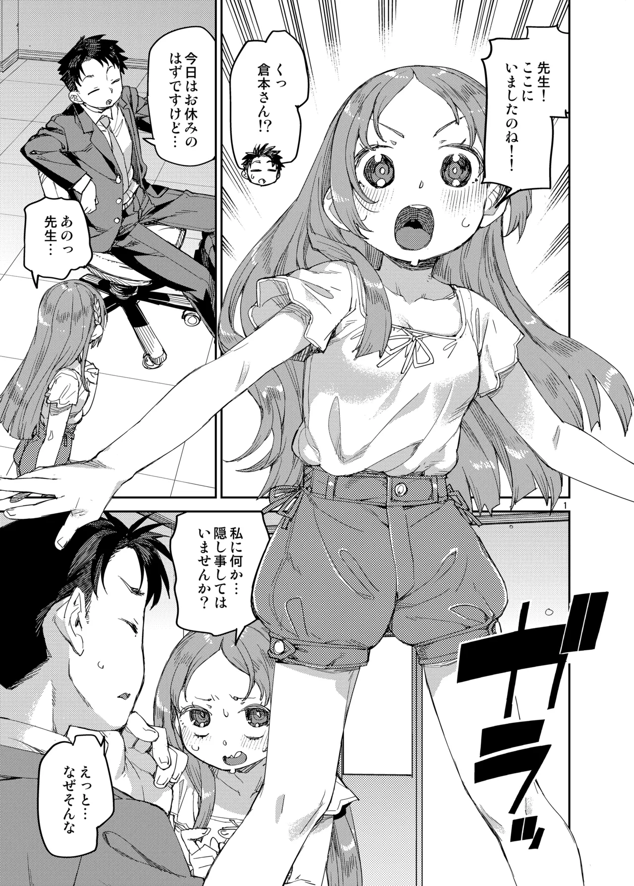 [Jikomanzoku (Akitsuki Itsuki)] Watashi o Daisuki na Sensei. (Gakuen iDOLM@STER) [Digital]