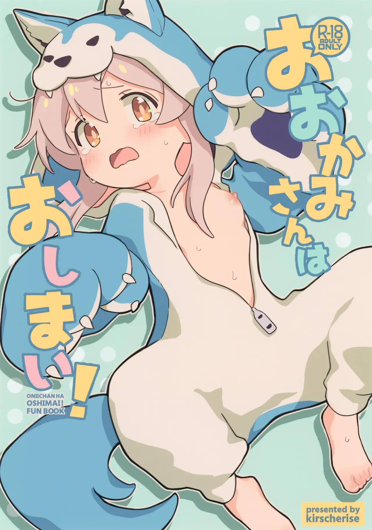 (C102) [kirscherise (Yoshiizumi Hana)] Ookami-san wa Oshimai! (Onii-chan wa Oshimai!)