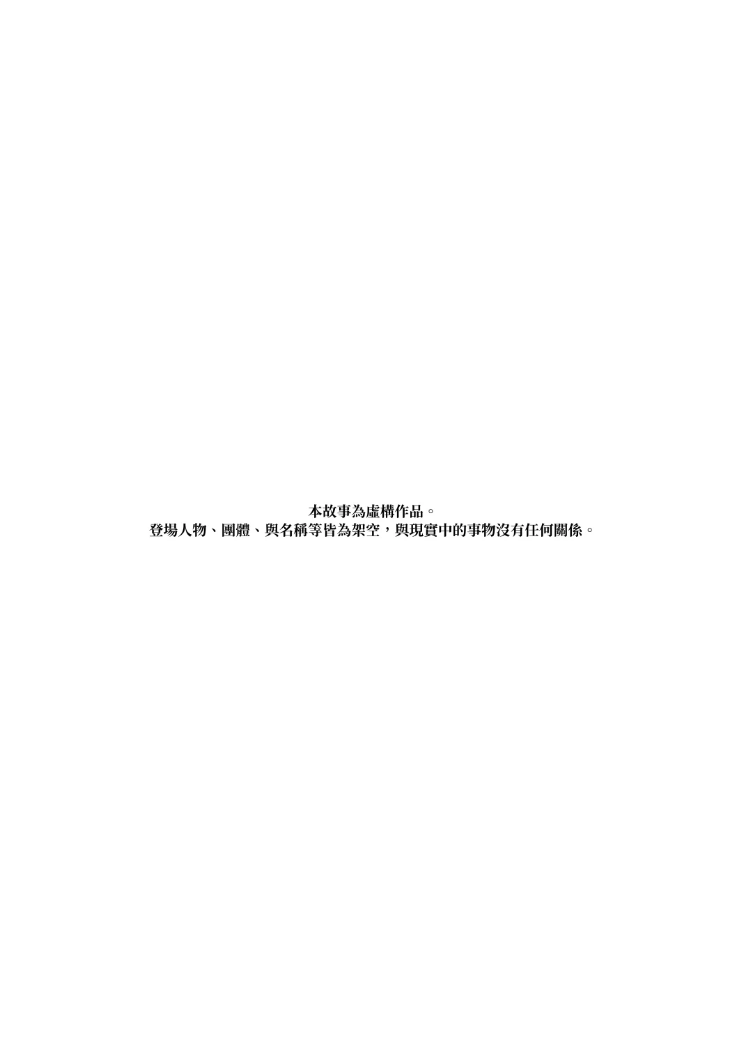 [Torii-Za (Torii Yoshitsuna)] Konki Girigiri Sister, Semete Shojo o Sutetai. [Chinese] [三次晶]