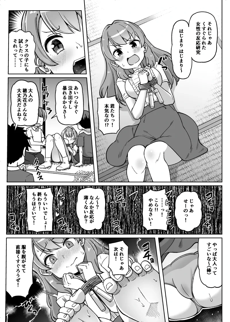 [Tsyatu] Kusugurarechatte Sosou Shichau Onnanoko