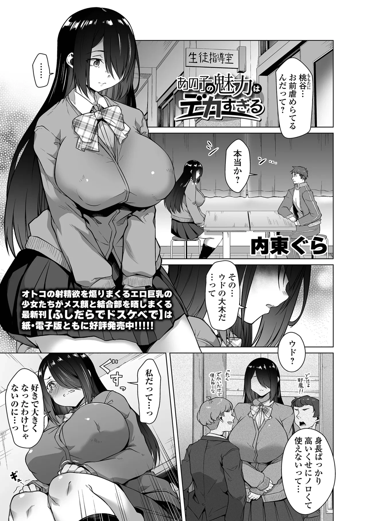 [Naitou Gura] Ano ko no miryoku wa deka sugiru [Digital]