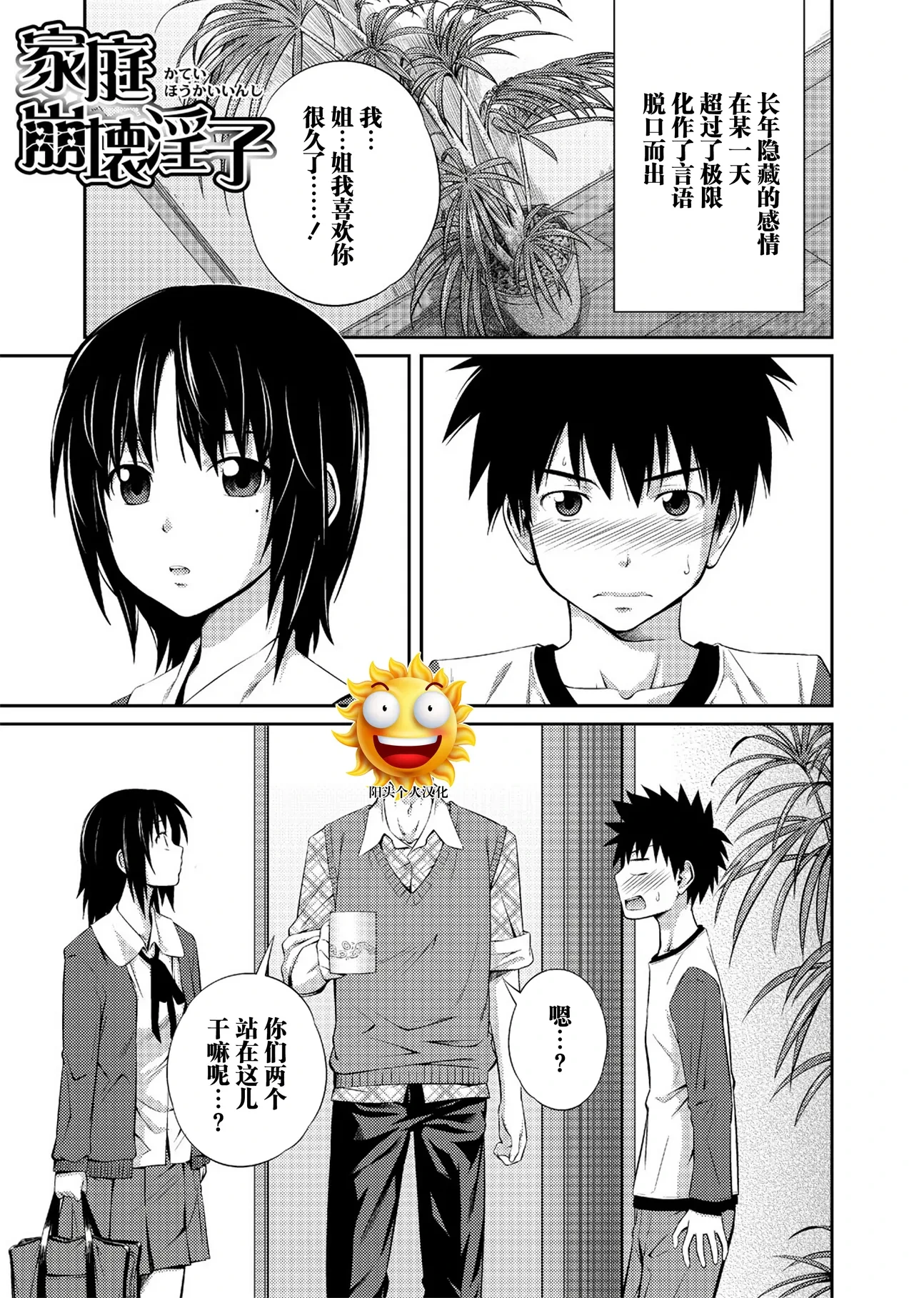 [Tsubaki Jushirou] Katei Houkai Inshi (Ane♥LOVER - Older Sister Lover) [Chinese] [阳头个人汉化] [Digital]