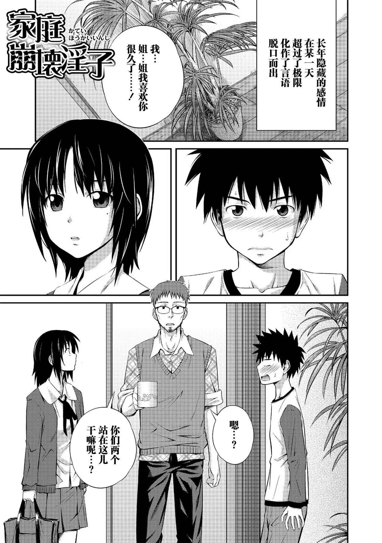 [Tsubaki Jushirou] Katei Houkai Inshi (Ane♥LOVER - Older Sister Lover) [Chinese] [阳头个人汉化] [Digital]