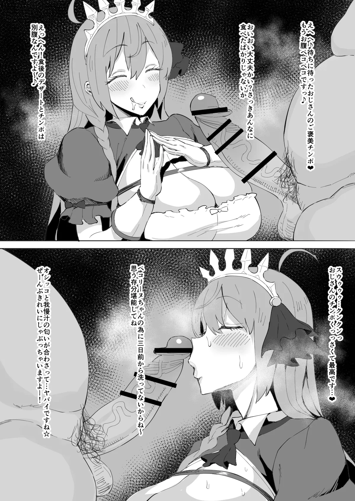 ペコリーヌ