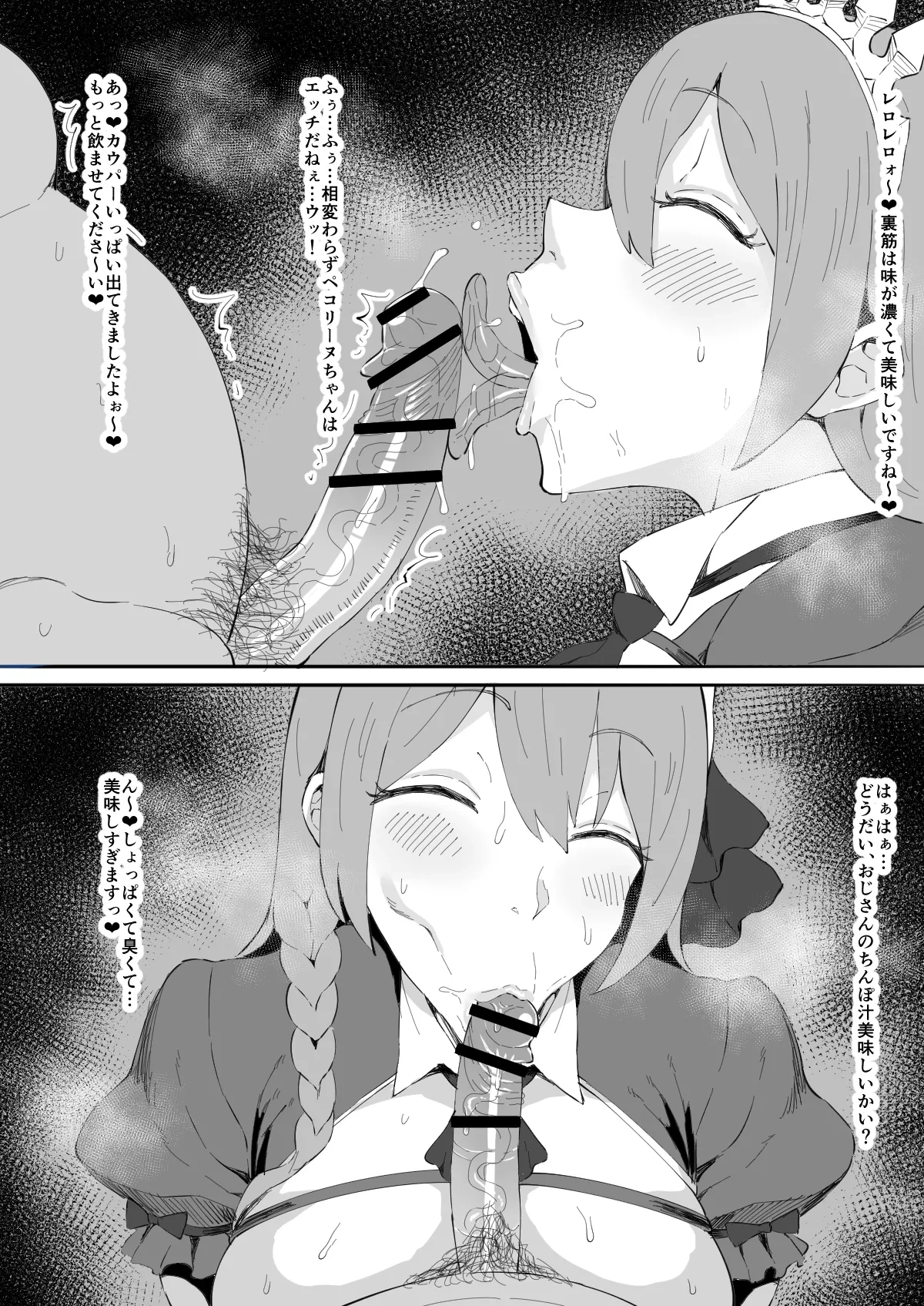 ペコリーヌ