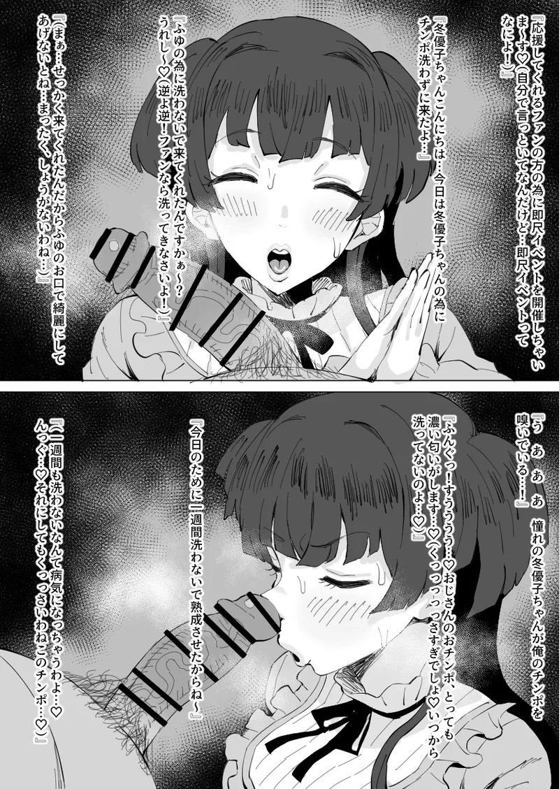 黛冬優子
