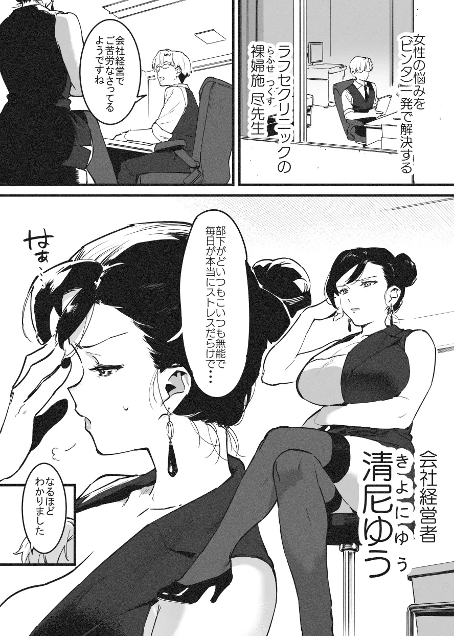 [Nise] Binta de Kaiketsu! Rafu Sensei