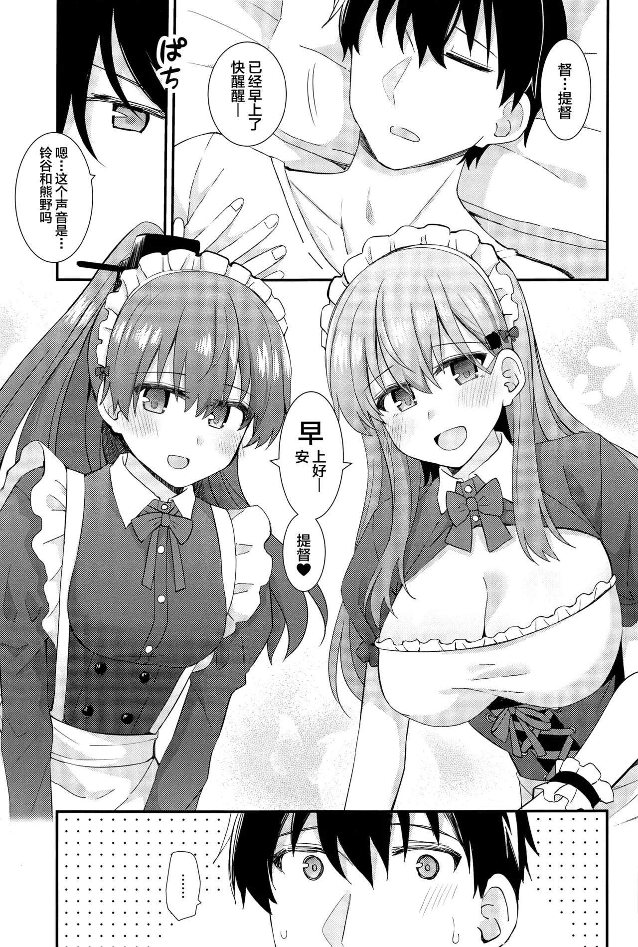 (C100) [Rayzhai (Rayze)] Suzuya to Kumano ni Yoru Goshujin-sama e no Yoru no Gohoshi (Kantai Collection -KanColle-) [Chinese] [不咕鸟汉化组]