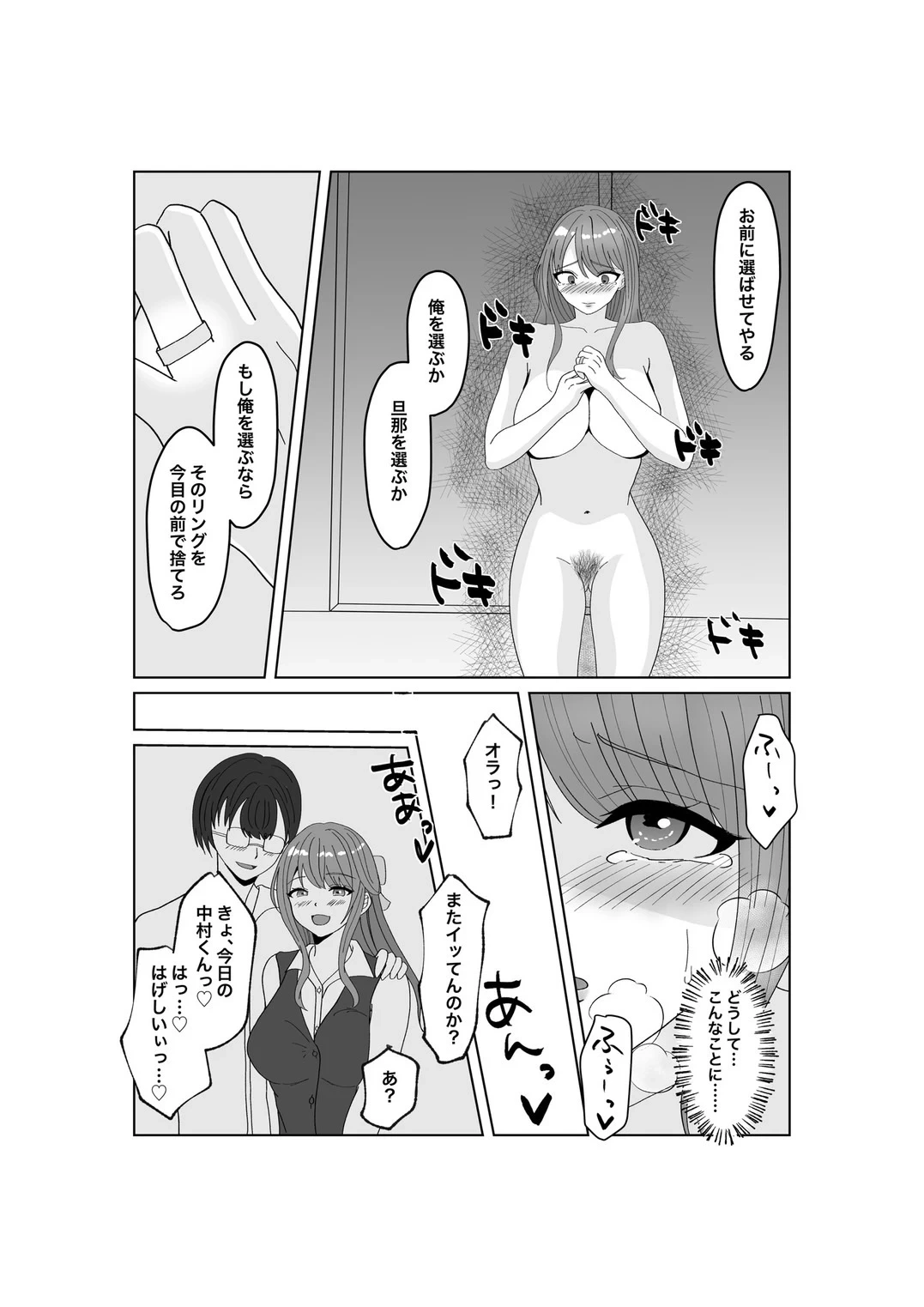[Mikikomachi] Yubiwa o Suteru Toki