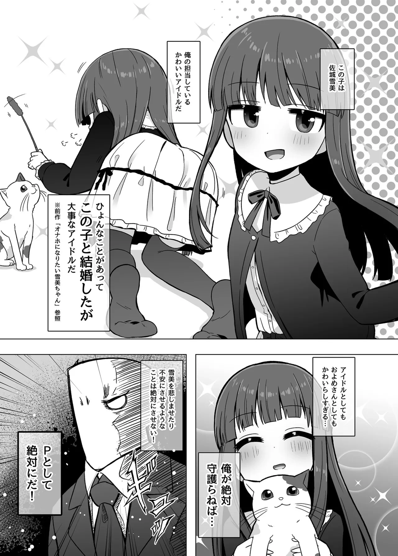 [Soiya (Akinyan)] Oyome-san ni Naritai Yukimi-chan!! Exte (THE IDOLM@STER CINDERELLA GIRLS) [Digital]