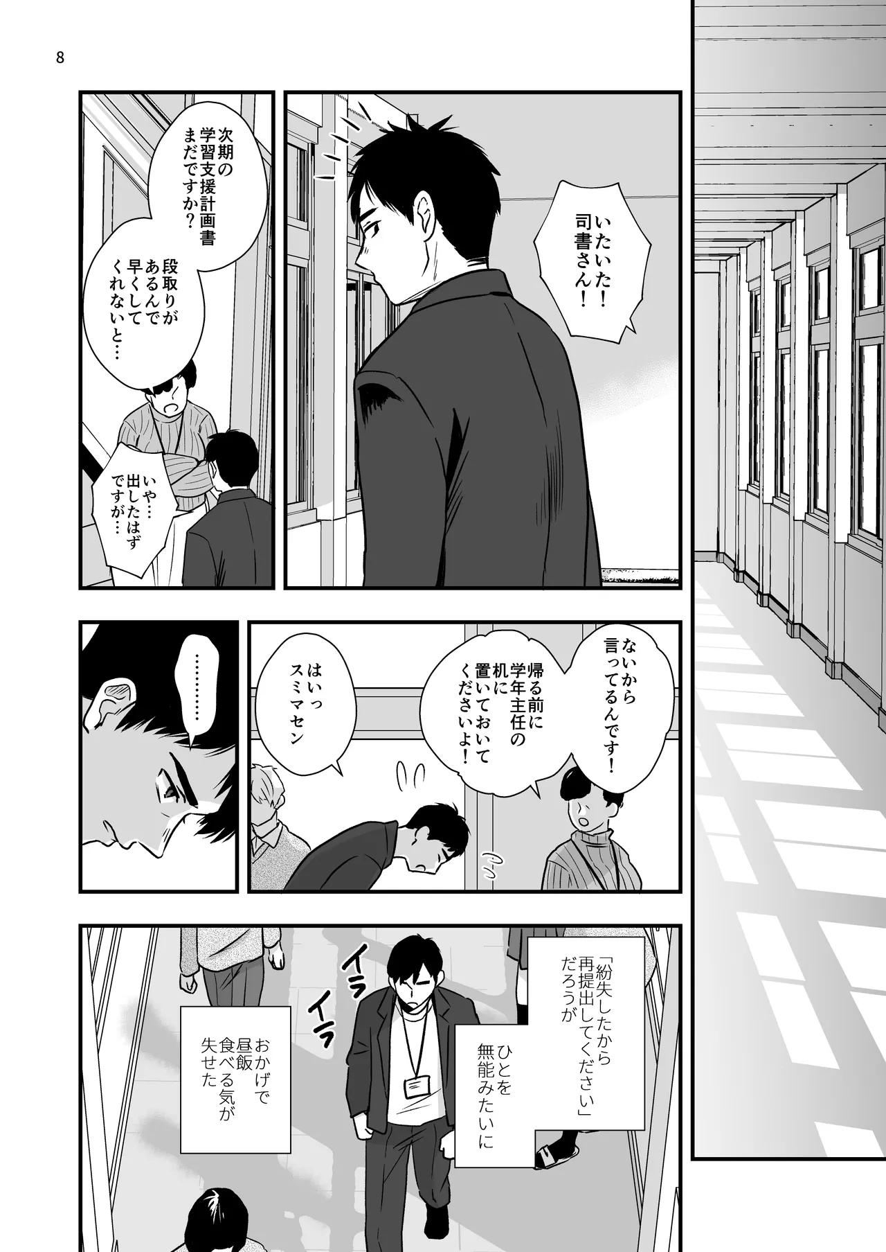 หน้า 8
