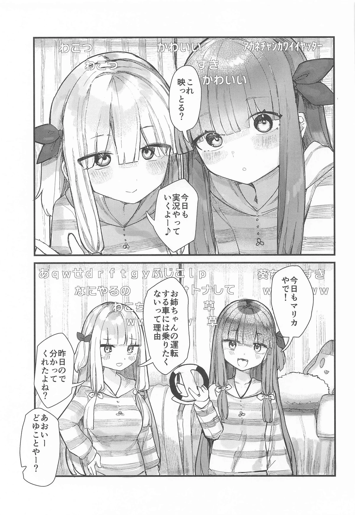 [Bikuroya (Microa)] Kotonoha Shimai wa Haishin Shitai (VOICEROID)