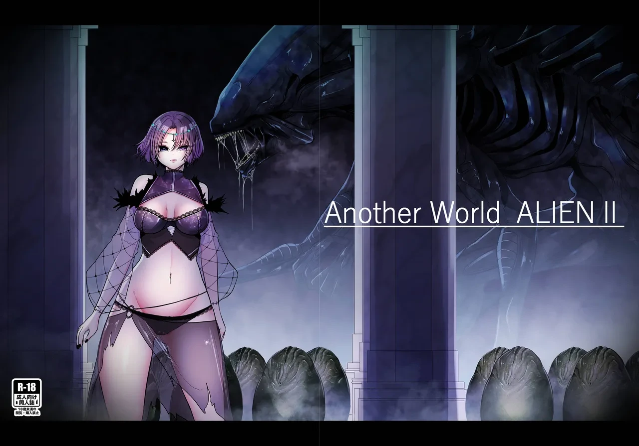 [TeruTeruGirl (Amano Teru)] Another World ALIEN II