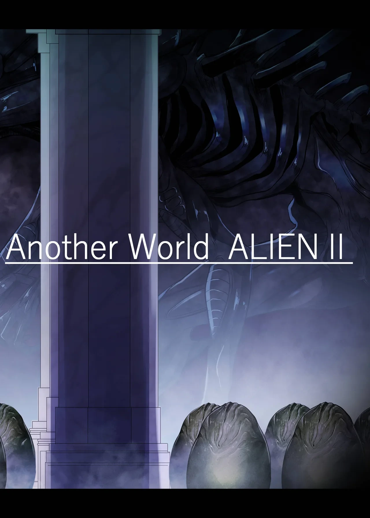 [TeruTeruGirl (Amano Teru)] Another World ALIEN II