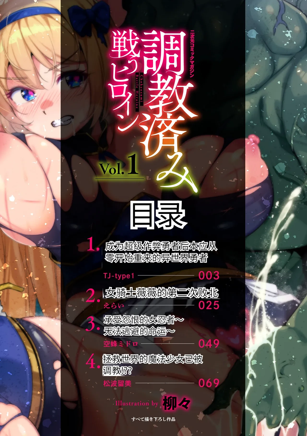 [Anthology] 2D Comic Magazine Choukyouzumi Tatakau Heroine Vol. 1 [Chinese]