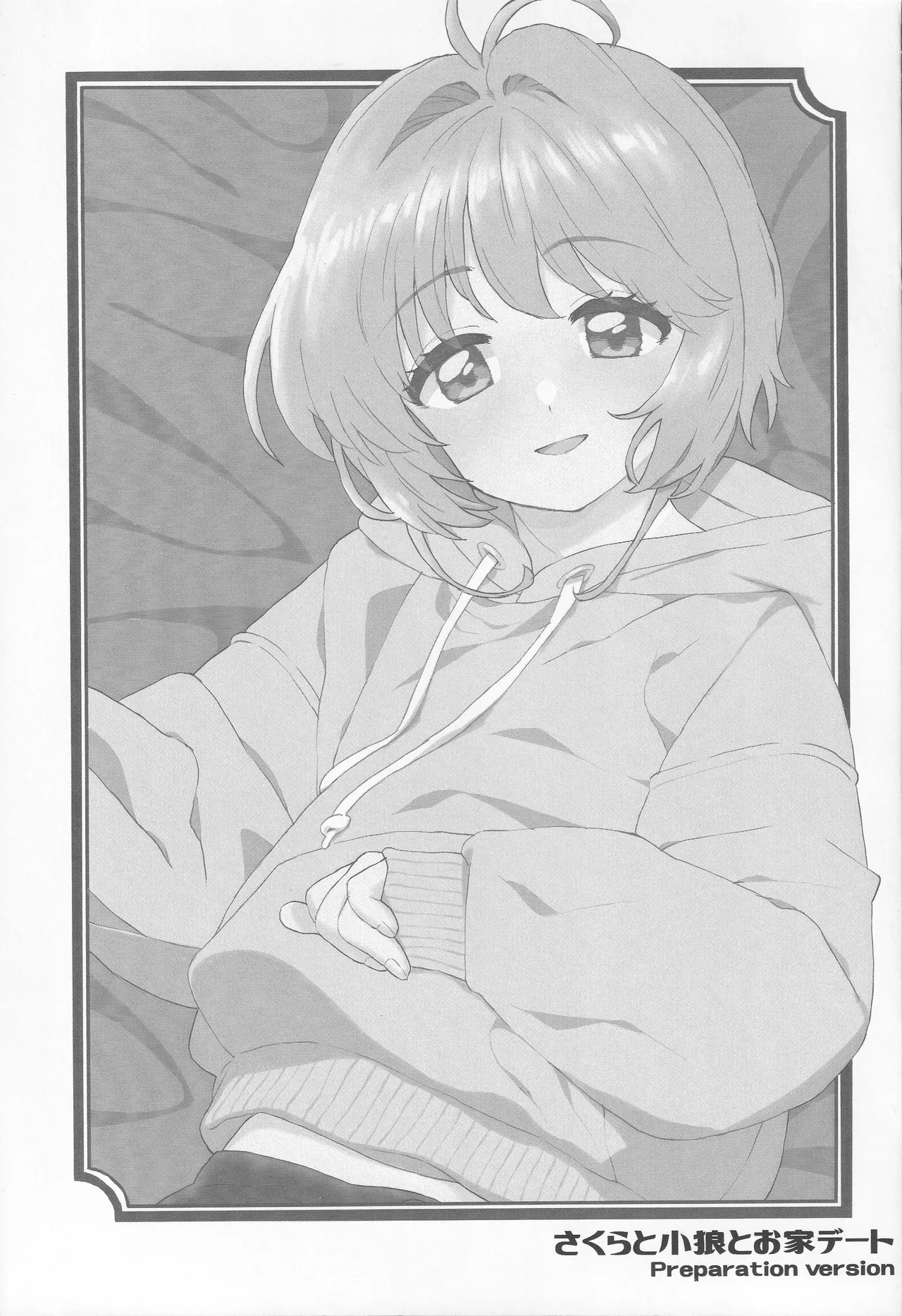 (C100) [MURDER HOUSE (Workaholic)] Sakura to Syaoran no Ouchi Date Preparation Version (Cardcaptor Sakura)