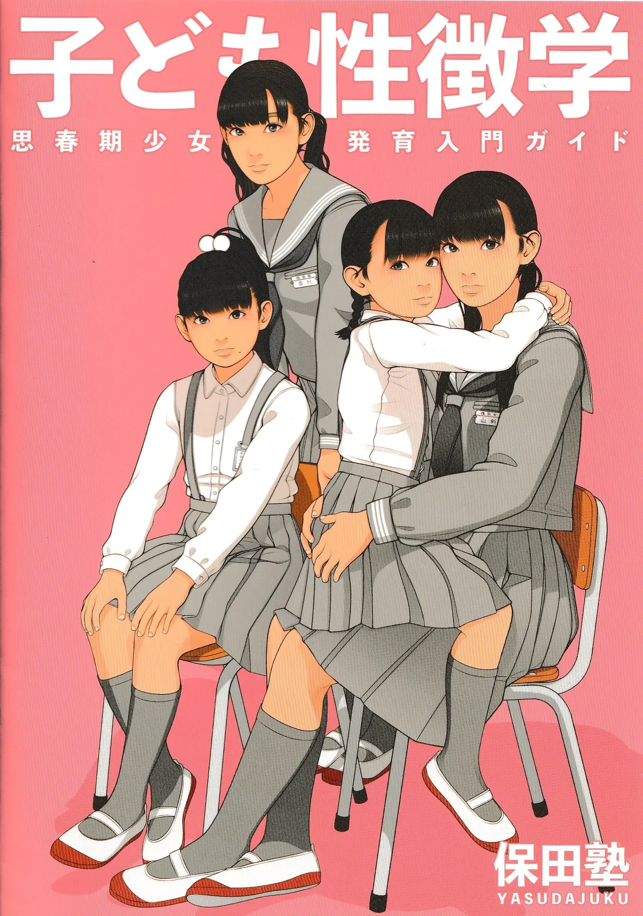 [Yasudajuku (Yasuda Yasuhiro, Shinchou ni Kansuru Kousatsu)] Kodomo Seichougaku Shishunki Shoujo Hatsuniku Nyuumon Guide