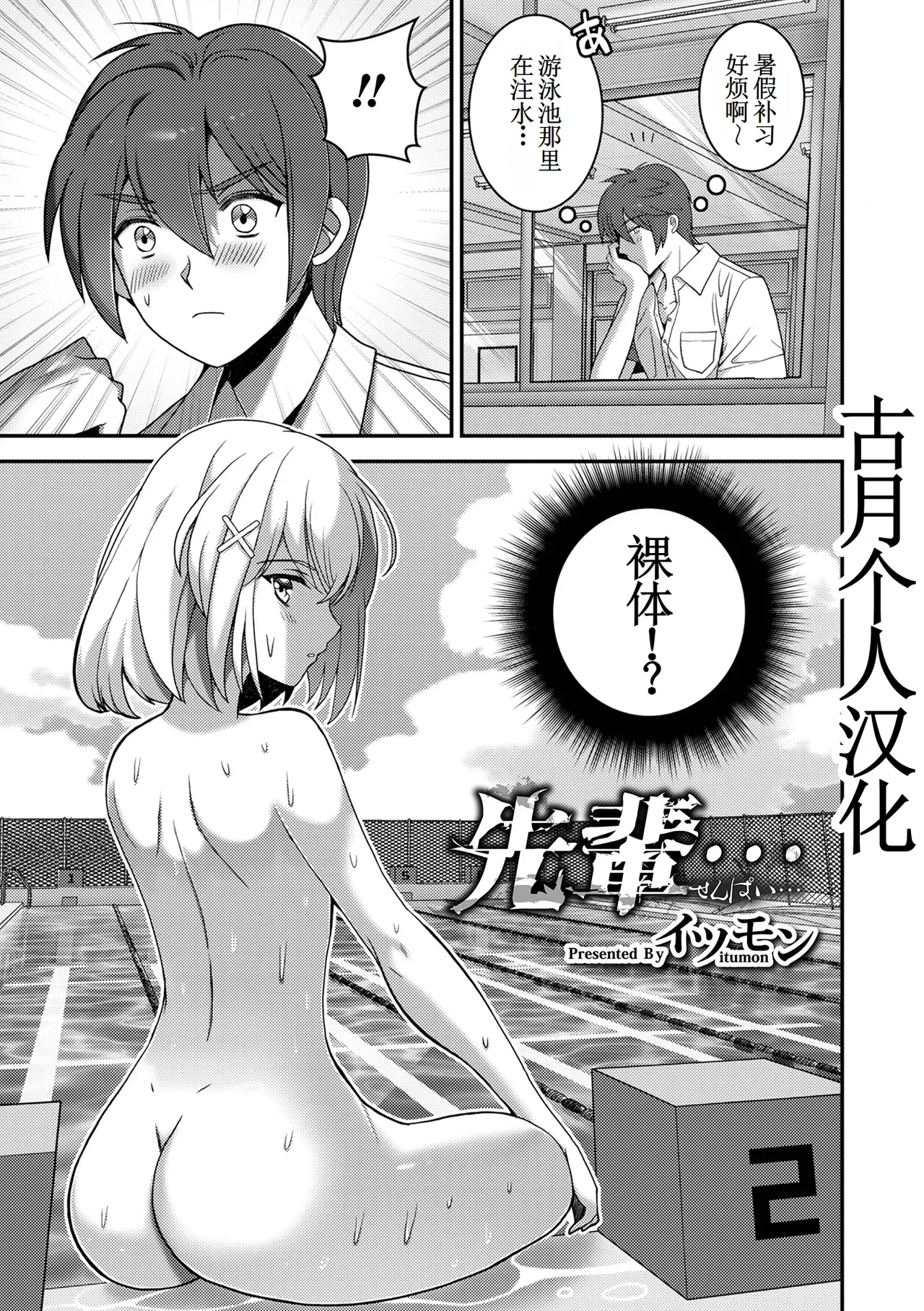 [Itumon] Senpai... (Otokonoko HEAVEN Vol. 58) [Chinese] [古月个人汉化] [Digital]