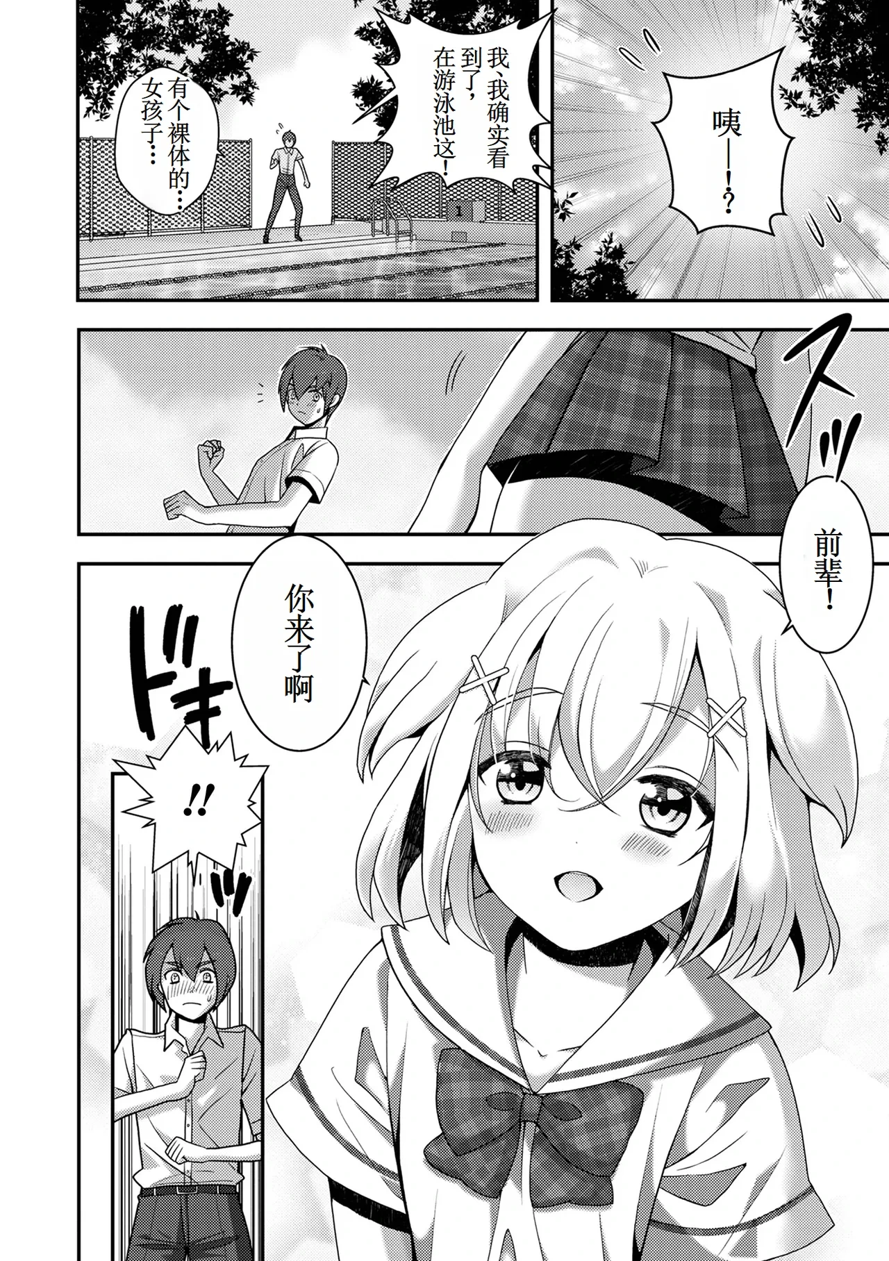 [Itumon] Senpai... (Otokonoko HEAVEN Vol. 58) [Chinese] [古月个人汉化] [Digital]