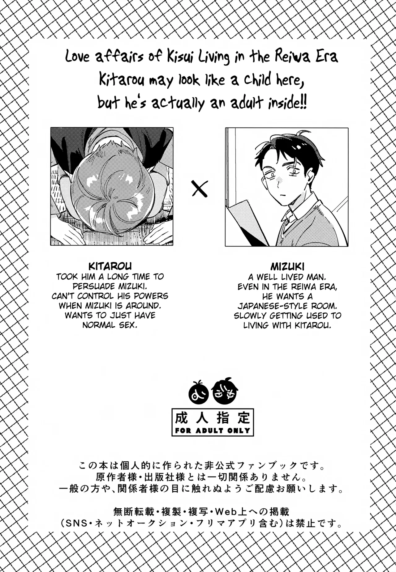 (Oni Kikaikai 2) [Yamuniyamarezu (Eguchi)] An Unseen View (Gegege no Kitarou) [English]