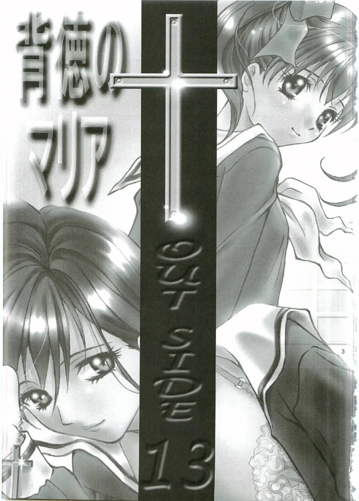 (CR35) [Chanbara! (Kimuraya Izumi)] Out Side 13 Haitoku no Maria (Maria-sama ga Miteru)