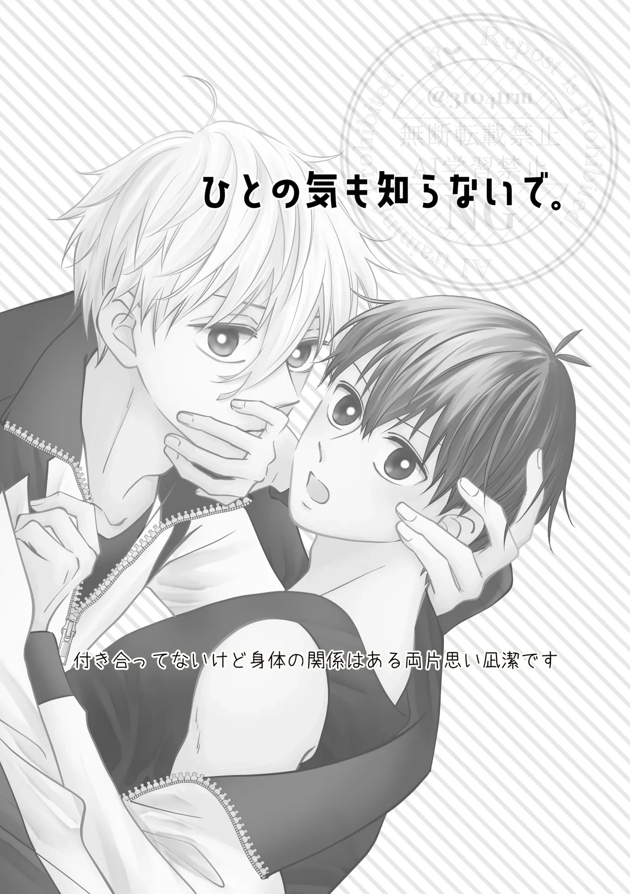 [Honami (Taromo)] Hito no Ki mo Shiranaide. (Blue Lock) [Digital]