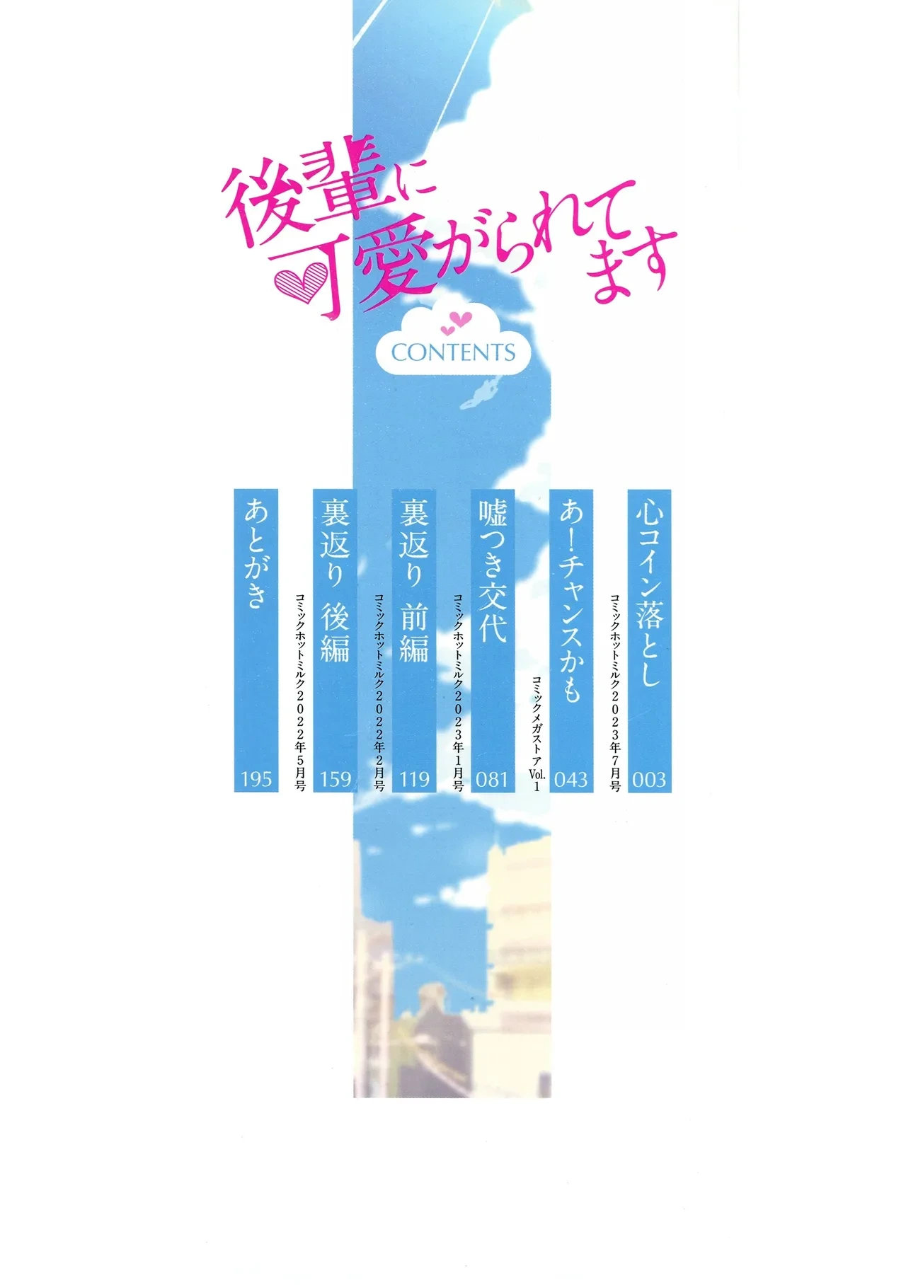 [Onapan] Kouhai ni Kawaigararetemasu [Chinese] [甜族星人赞助汉化] [Digital]